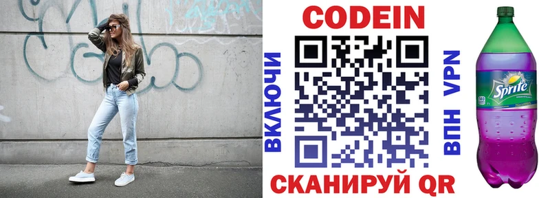 Кодеин напиток Lean (лин)  МЕГА зеркало  Свободный 